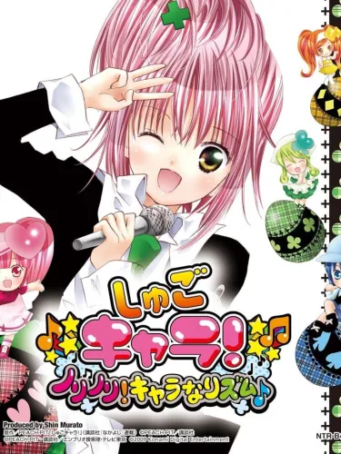 Portada de Shugo Chara! Spirit! Chara Formation-Rhythm