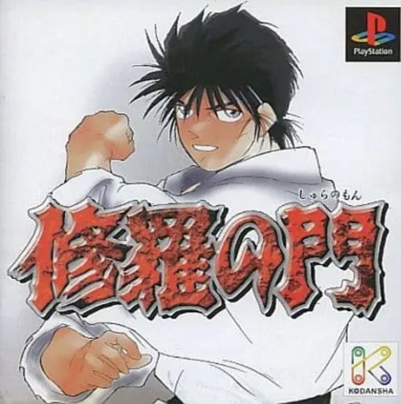 Portada de Shura No Mon