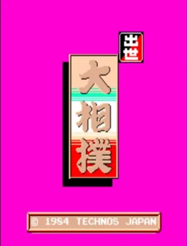 Portada de Shusse Ozumo