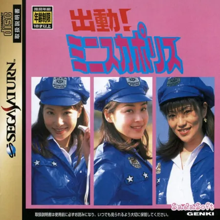 Portada de Shutsudou! Miniskirt Police