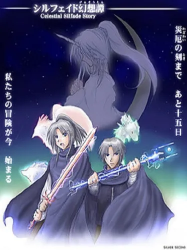 Portada de Silfade Gensoutan