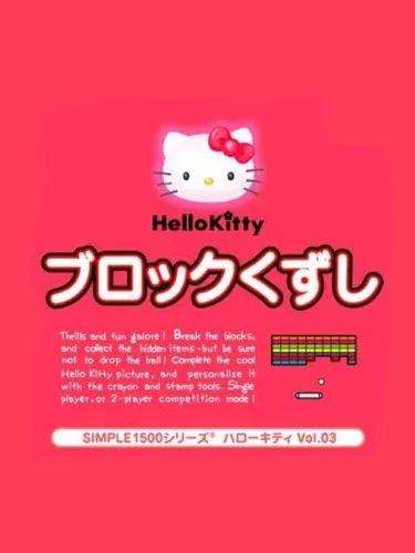Portada de Simple 1500 Series Hello Kitty Vol. 03: Hello Kitty Block Kuzushi