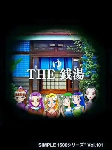 Portada de Simple 1500 Series Vol. 101: The Sentou