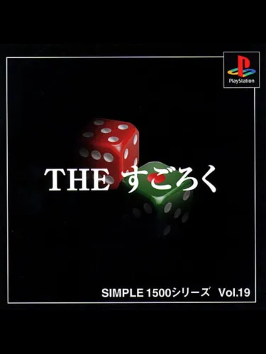Portada de Simple 1500 Series Vol. 19: The Sugoroku