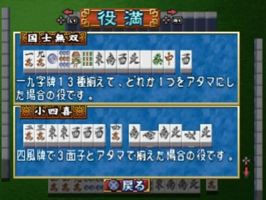 Simple 1500 Series Vol. 39: The Mahjong 2