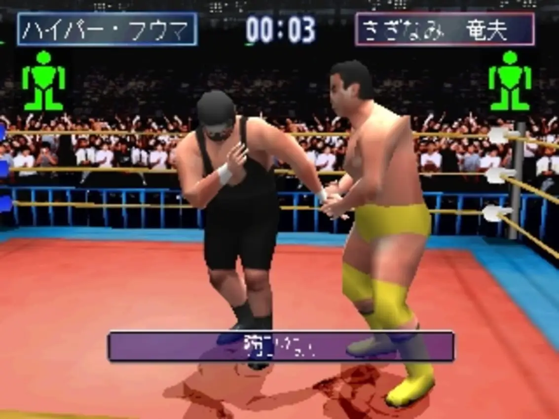 Simple 1500 Series Vol. 52: The Pro Wrestling 2