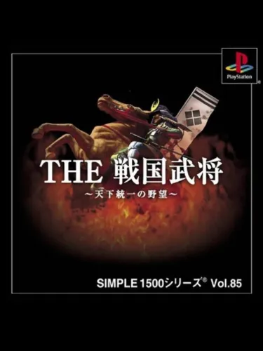 Portada de Simple 1500 Series Vol. 85: The Sengoku Bushou – Tenka Touitsu no Yabou