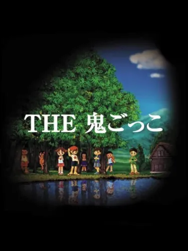 Portada de Simple 1500 Series Vol. 86: The Onigokko