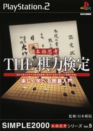 Portada de Simple 2000 Honkaku Shikou Vol.005: The Kiryoku Kentei