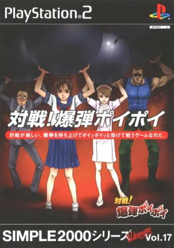 Portada de Simple 2000 Series Ultimate Vol. 17: Taisen! Bakudan Poi Poi