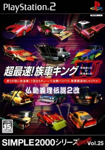 Portada de Simple 2000 Series Ultimate Vol. 25: Chou Saisoku! Zoku-sha King