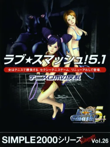 Portada de Simple 2000 Series Ultimate Vol.26: Love Smash! 5.1 – Tennis Robo no Hanran