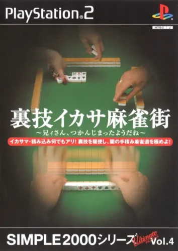 Portada de Simple 2000 Series Ultimate Vol. 4: Urawaza Ikasa Mahjong Gai