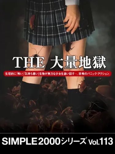 Portada de Simple 2000 Series Vol. 113: The Tairyou Jigoku