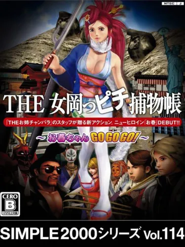 Portada de Simple 2000 Series Vol. 114: The Onna Okappichi Torimonochou – Oharuchan Go Go Go!