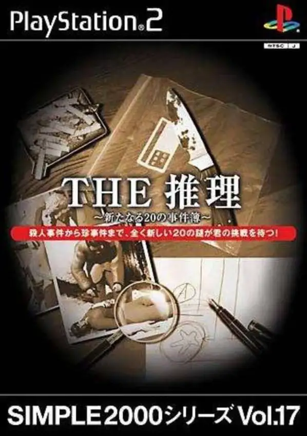 Simple 2000 Series Vol. 17: The Suiri – Aratanaru 20 no Jikenbo