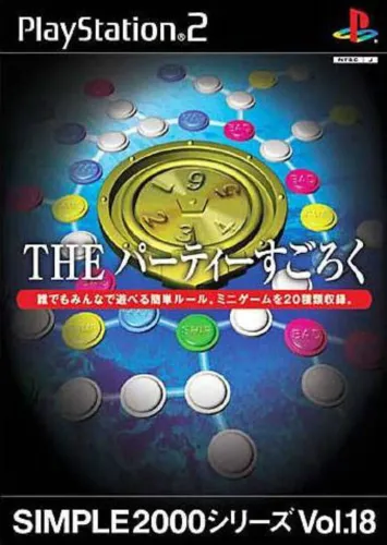Portada de Simple 2000 Series Vol. 18: The Party Sugoroku