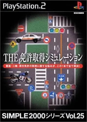 Portada de Simple 2000 Series Vol. 25: The Menkyo Shutoku Simulation