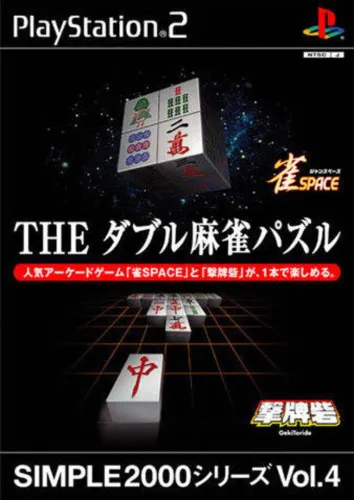 Portada de Simple 2000 Series Vol. 4: The Double Mahjong Puzzle