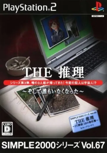 Portada de Simple 2000 Series Vol. 67: The Suiri – Soshite Daremo Inakunatta