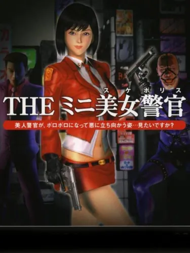 Portada de Simple 2000 Series Vol. 88: The Mini Suke Porisu