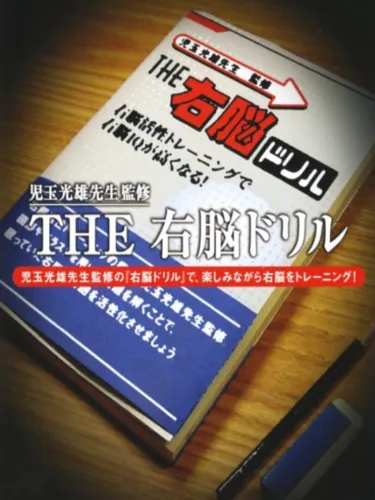Portada de Simple 2000 Series Vol. 93: The Unou Drill