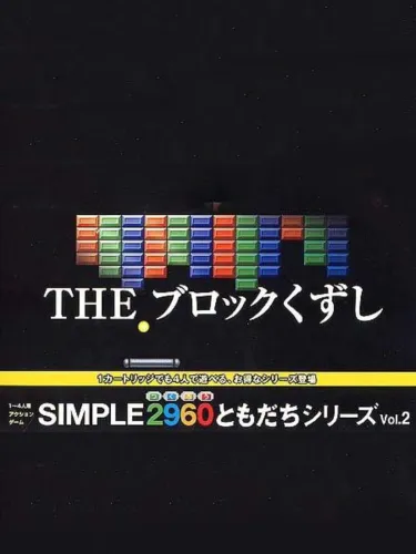 Portada de Simple 2960 Tomodachi Series Vol. 2: The Block Kuzushi