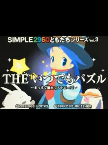 Portada de Simple 2960 Tomodachi Series Vol. 3: The Itsudemo Puzzle – Massugu Soroete Straws