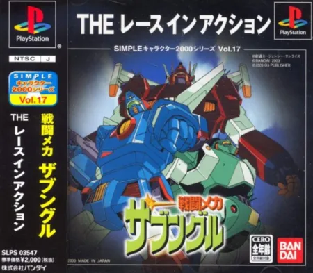 Portada de Simple Character 2000 Series Vol.17: Sentou Mecha Xabungle – The Race in Action
