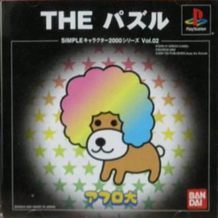 Portada de Simple Characters 2000 Series Vol. 02: Afro Ken – The Puzzle