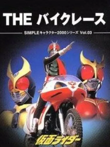 Portada oficial del videojuego Simple Characters 2000 Series Vol. 03: Kamen Rider – The Bike Race