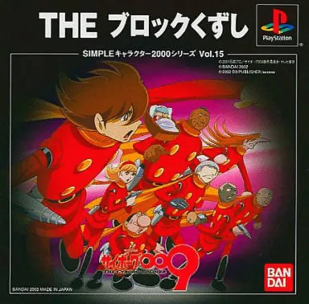 Portada de Simple Characters 2000 Series Vol. 15: Cyborg 009 – The Block Kuzushi