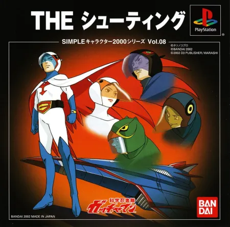 Portada de Simple Characters 2000 Series Vol.8: Kagaru Ninja Tai Gatchaman – The Shooting