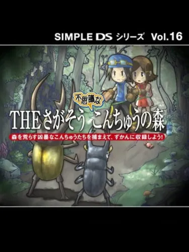Portada de Simple DS Series Vol.16: The Sagasou – Fushigi na Konchuu no Mori