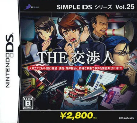 Portada de Simple DS Series Vol. 25: The Koushounin