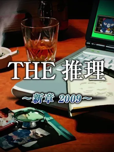 Portada de Simple DS Series Vol. 47: The Suiri Shinshou 2009