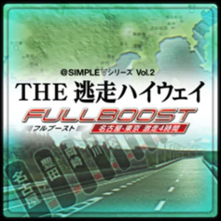 Portada de @Simple V Series Vol. 2: The Tousou Highway Full Boost – Nagoya-Tokyo Gekisou 4-Jikan