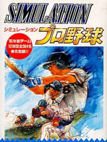 Portada de Simulation Pro Yakyuu