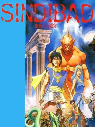 Portada de Sindibad – Chitei No Dai Meikyu