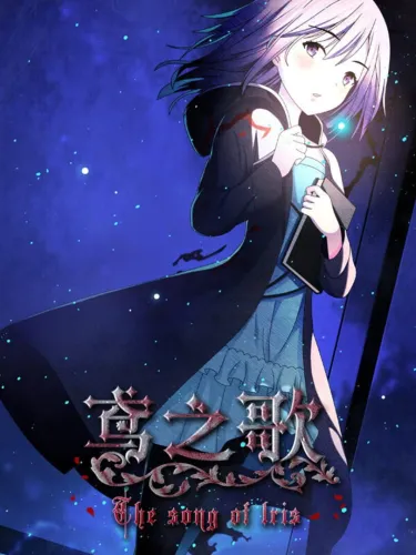 Portada de Singing Iris