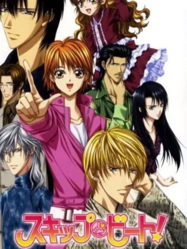 Portada de Skip Beat!