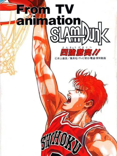 Portada de Slam Dunk: Yonkyou Gekitotsu!!