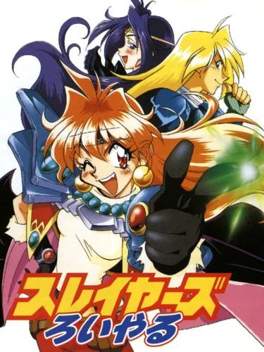 Portada de Slayers Royal