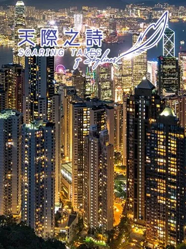 Portada de Soaring Tales of Skylines