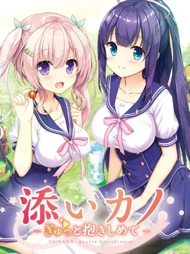 Portada de Soi Kano: Gyutto Dakishimete