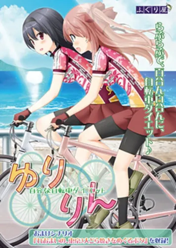 Portada de Sono Hanabira: YuriCycle