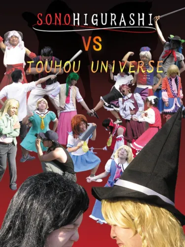 Portada de Sono Higurashi vs. Touhou Universe