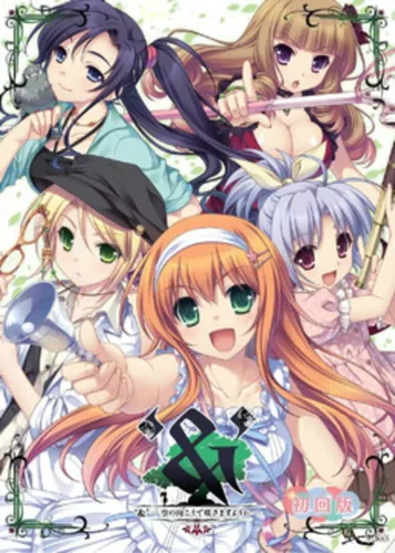 Portada de &: Sora no Mukou de Saki Masuyou ni