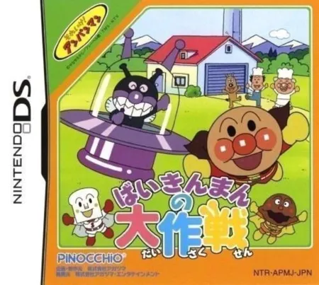 Portada de Soreike! Anpanman: Baikinman no Daisakusen