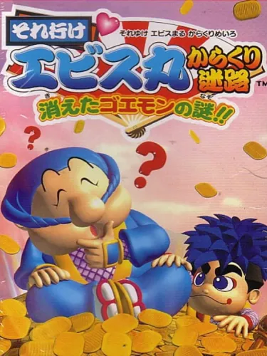 Portada de Soreyuke Ebisumaru: Karakuri Meiro – Kieta Goemon no Nazo